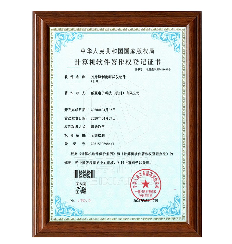 刀片鋒利度測試儀