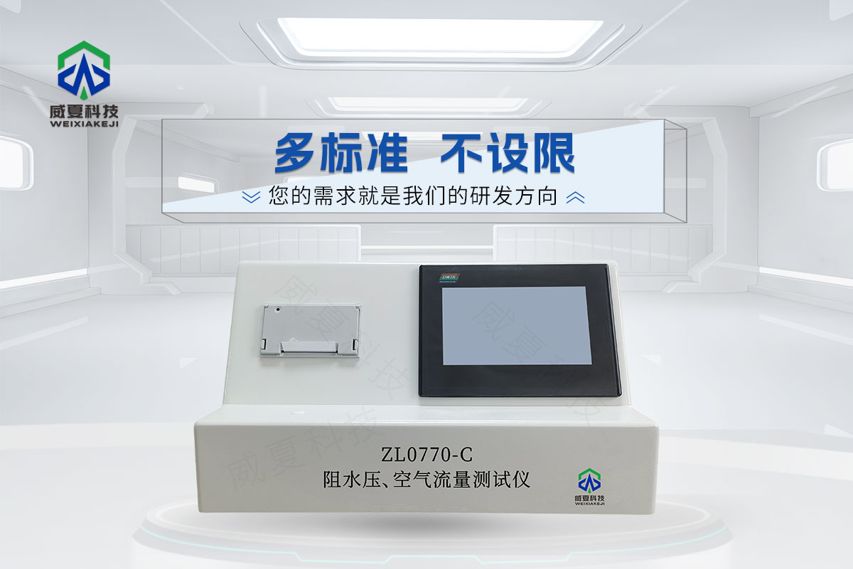 ZL0770-C阻水壓、空氣流量測試儀