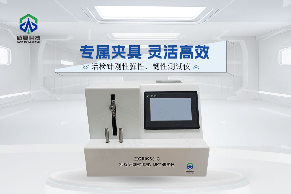 GTR0980-C活檢針剛性彈性、韌性測試儀