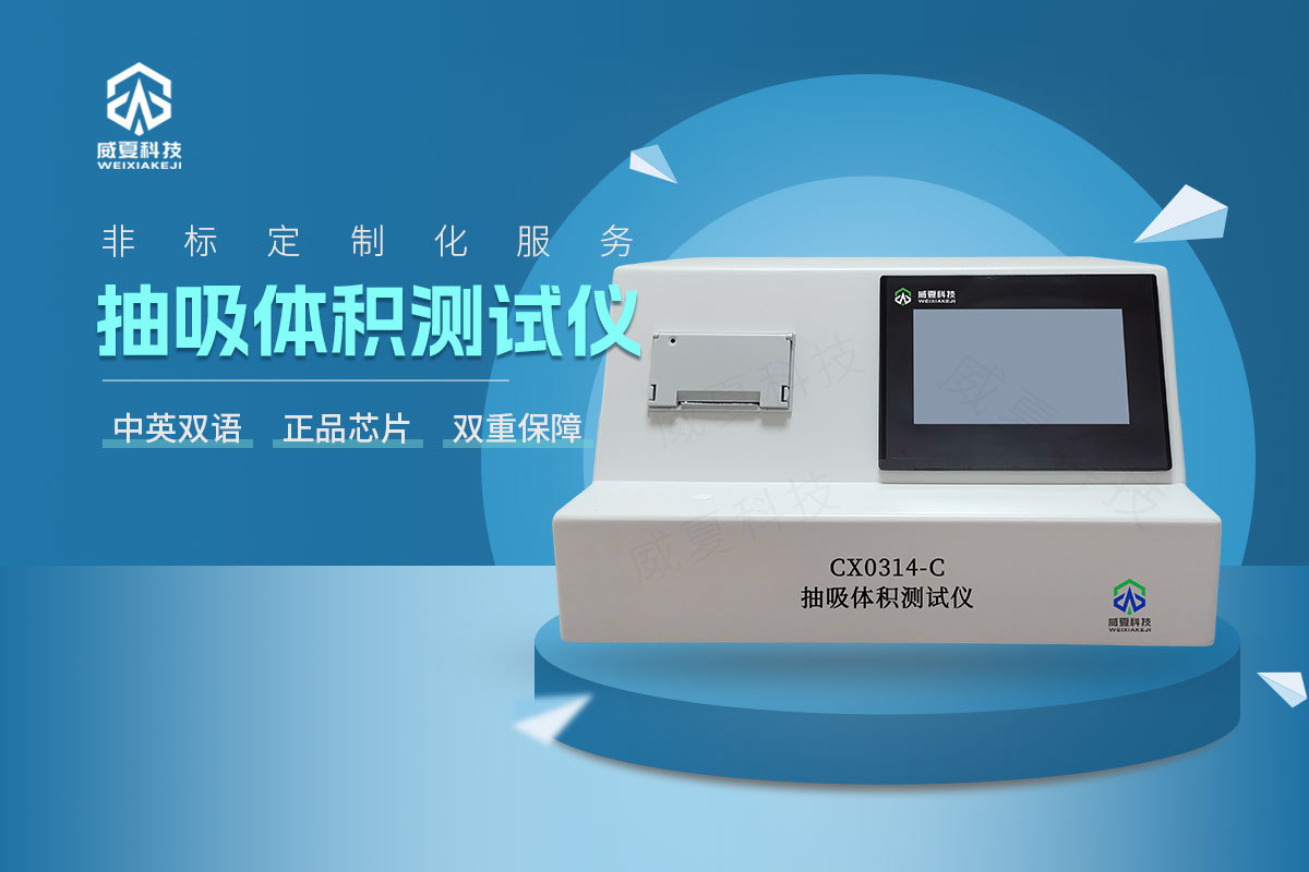 CX0314-C抽吸體積測試儀7.jpg 20251129.jpg