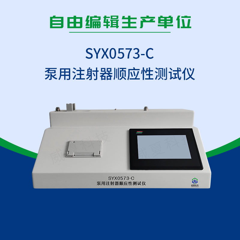注射器順應(yīng)性測(cè)試儀