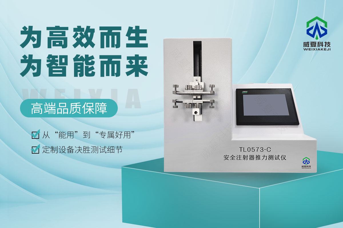 TL0573-C安全注射器推力測試儀