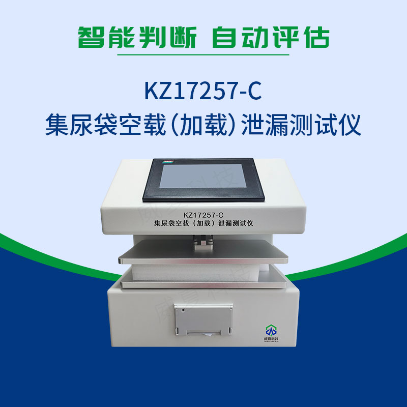 GB/T 17257.2-2009 集尿袋空載(加載)泄漏測(cè)試儀